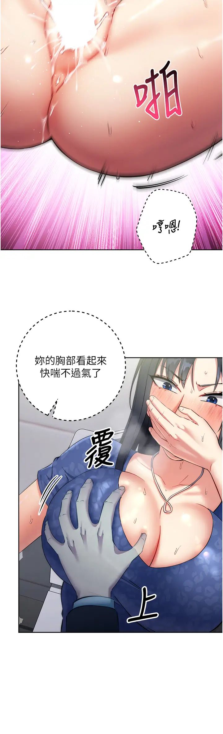 《邊緣人的復仇》漫画 第6話-在廁所被強上到噴