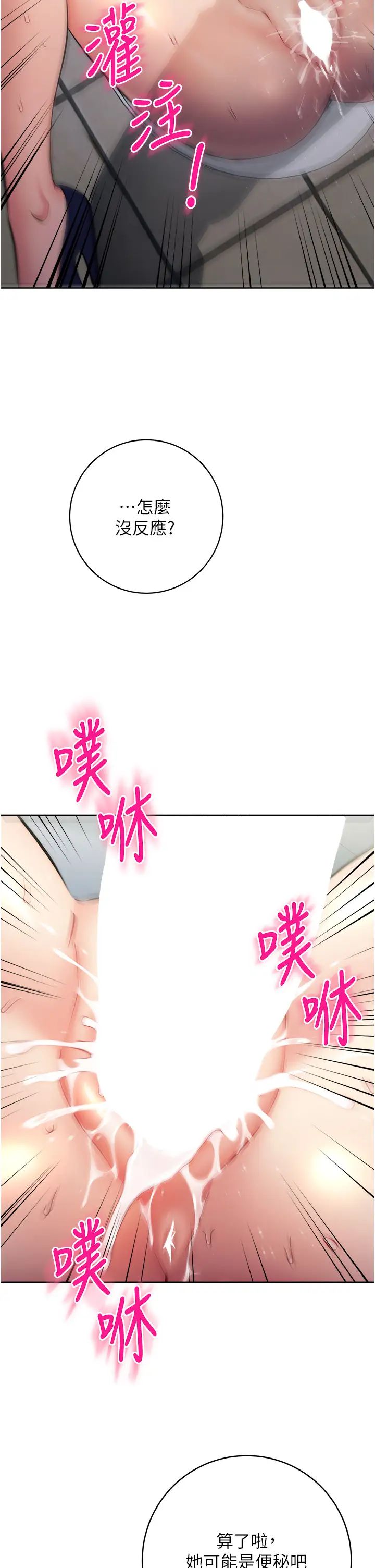 《邊緣人的復仇》漫画 第6話-在廁所被強上到噴