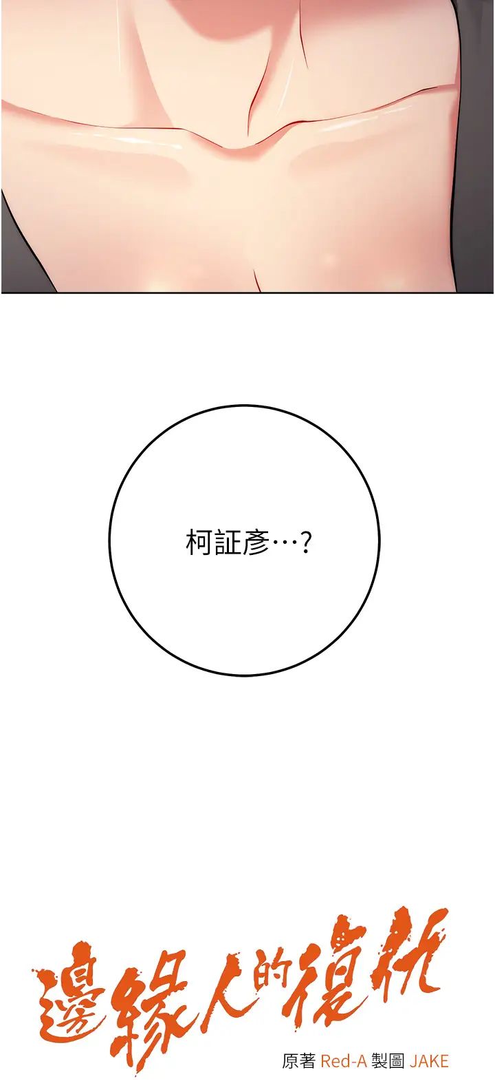 《邊緣人的復仇》漫画 第7話-發出性暗示的女同事
