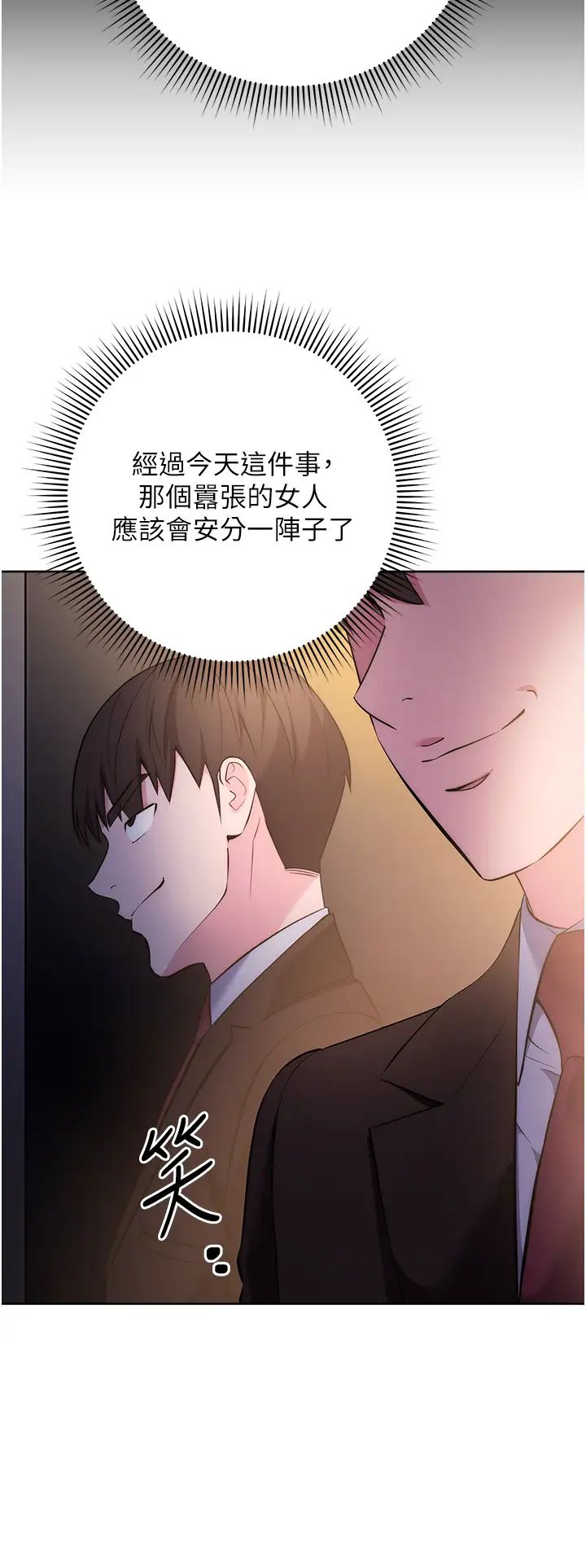 《邊緣人的復仇》漫画 第7話-發出性暗示的女同事
