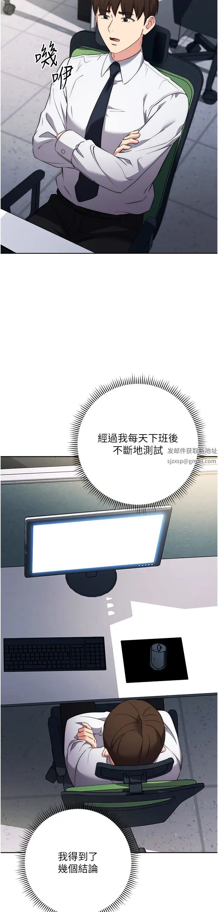 《邊緣人的復仇》漫画 第7話-發出性暗示的女同事