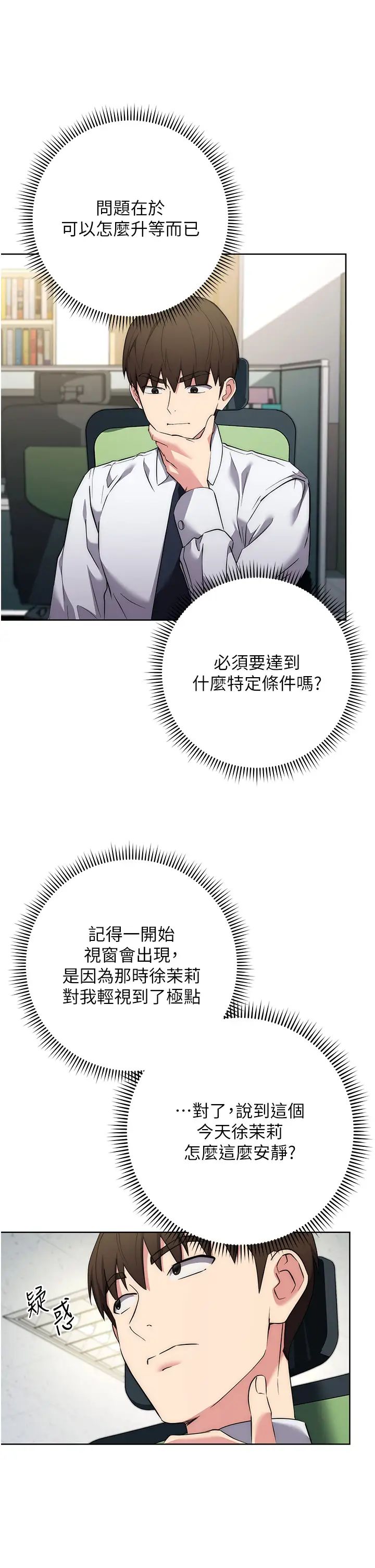 《邊緣人的復仇》漫画 第7話-發出性暗示的女同事