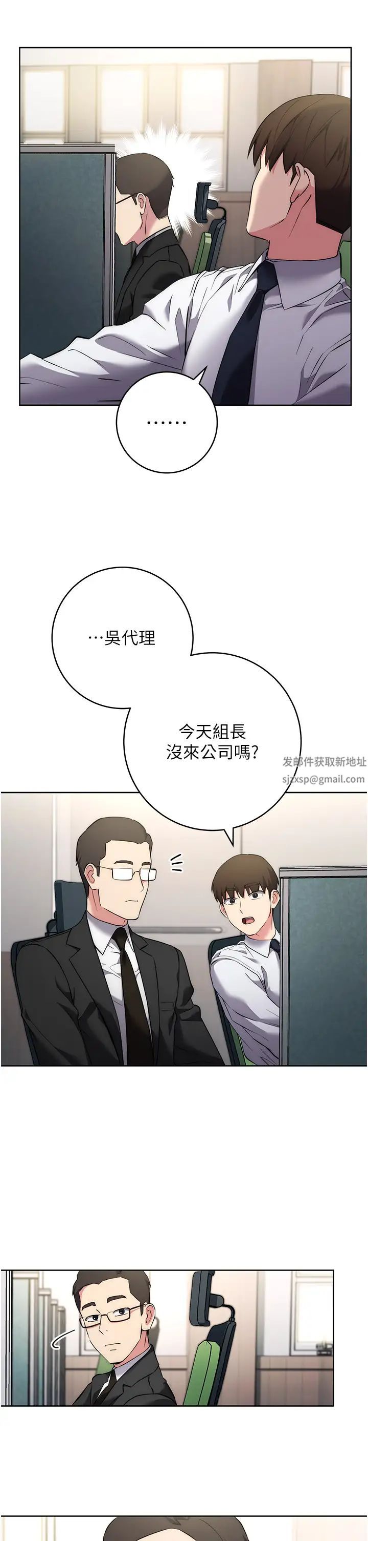 《邊緣人的復仇》漫画 第7話-發出性暗示的女同事