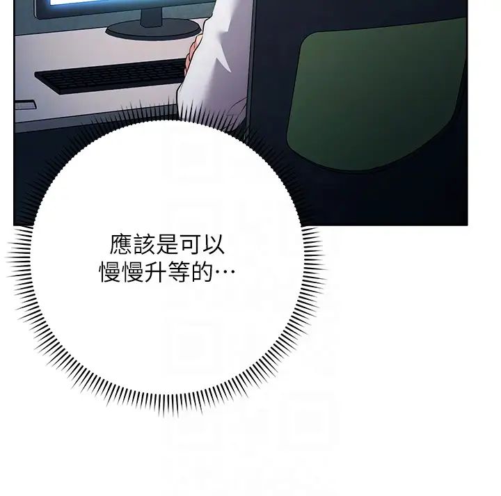《邊緣人的復仇》漫画 第7話-發出性暗示的女同事