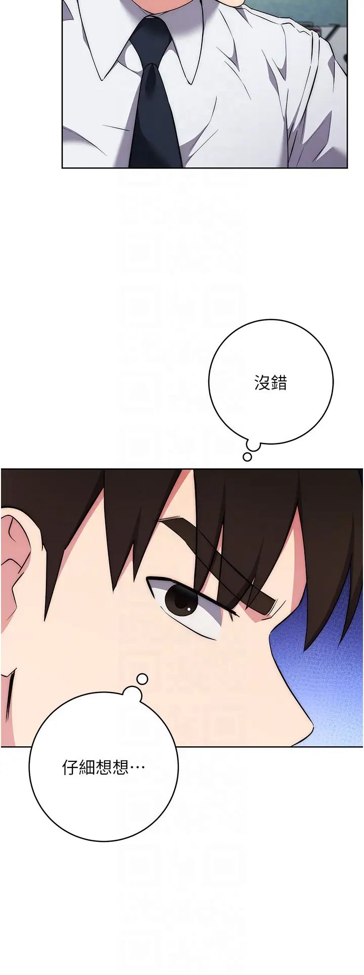 《邊緣人的復仇》漫画 第7話-發出性暗示的女同事