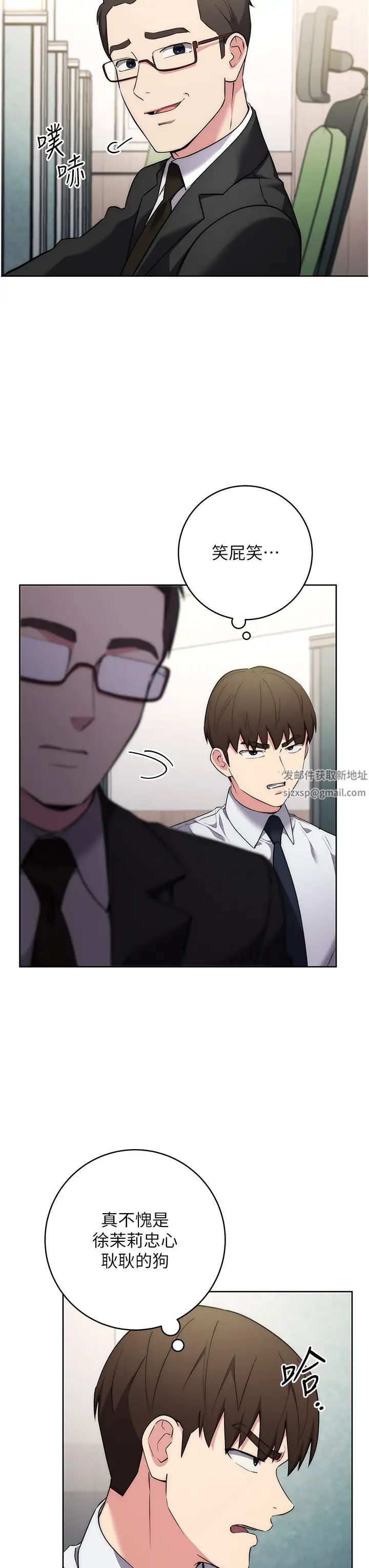 《邊緣人的復仇》漫画 第7話-發出性暗示的女同事