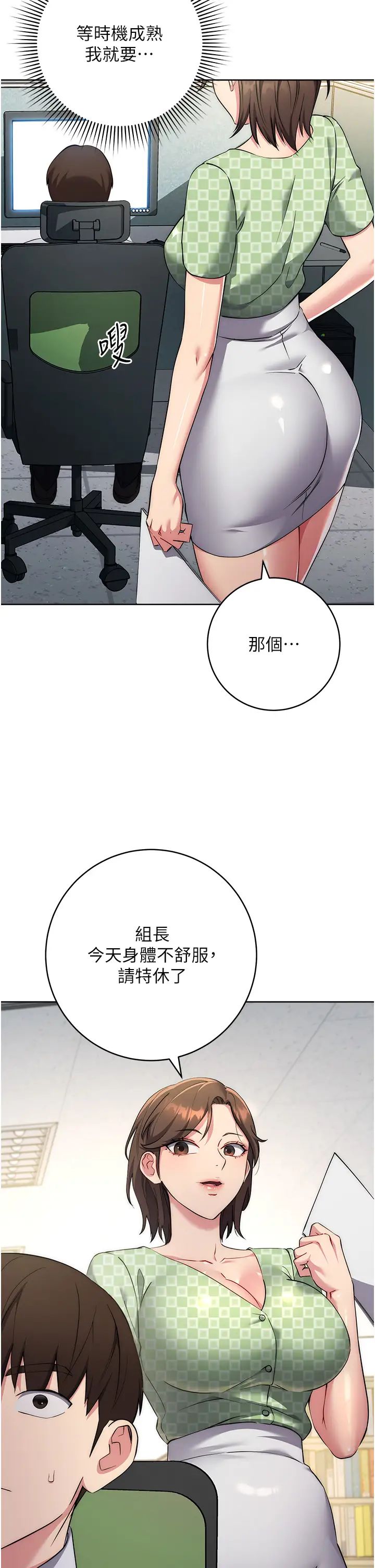 《邊緣人的復仇》漫画 第7話-發出性暗示的女同事