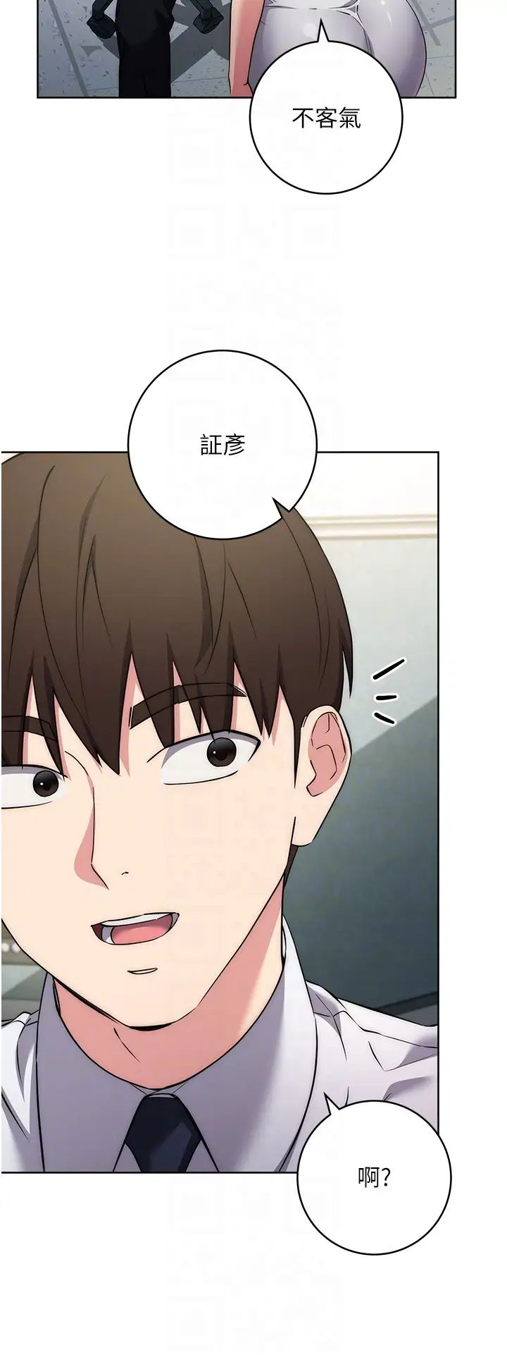 《邊緣人的復仇》漫画 第7話-發出性暗示的女同事