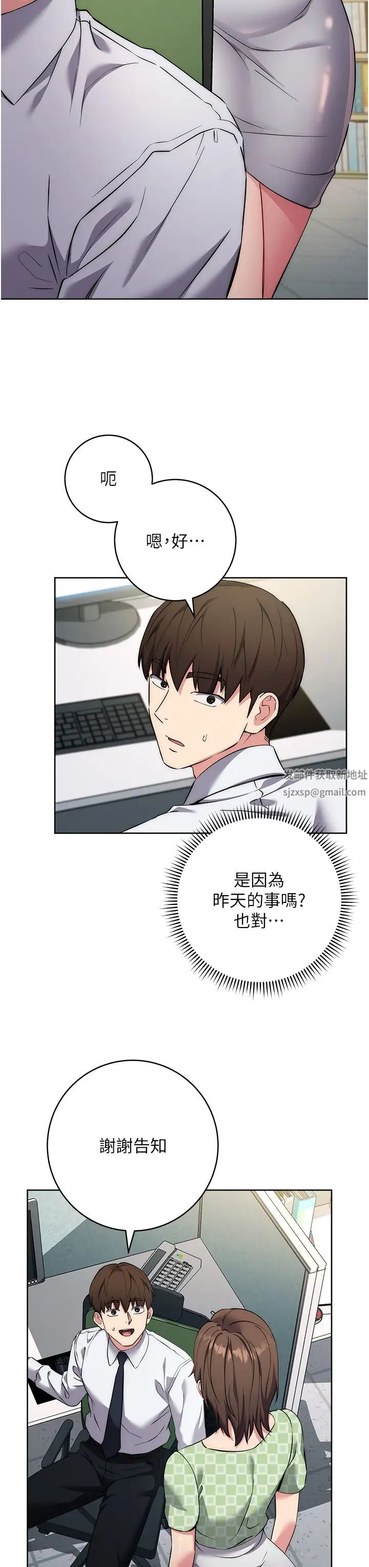 《邊緣人的復仇》漫画 第7話-發出性暗示的女同事