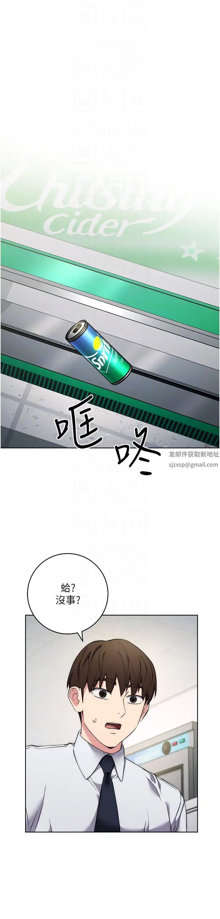 《邊緣人的復仇》漫画 第7話-發出性暗示的女同事