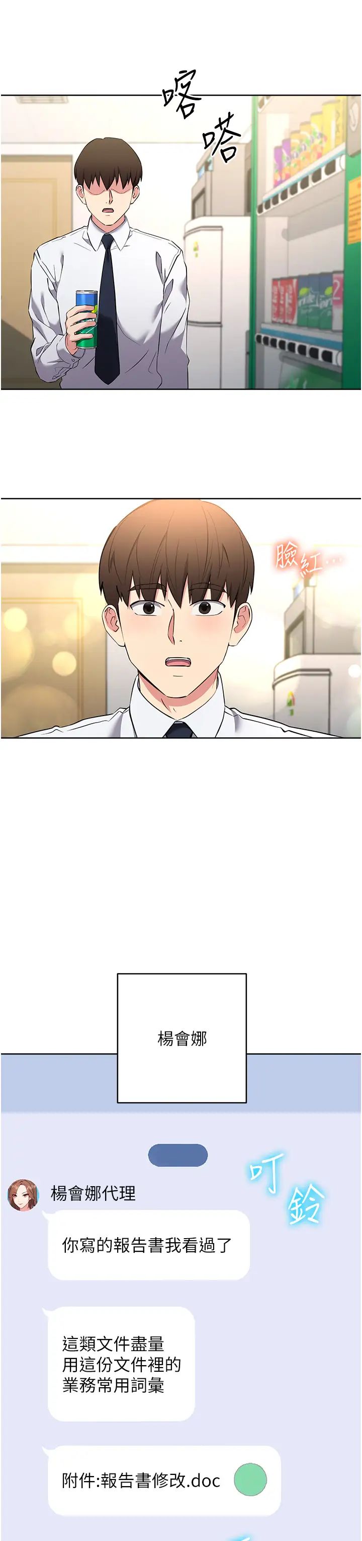 《邊緣人的復仇》漫画 第7話-發出性暗示的女同事