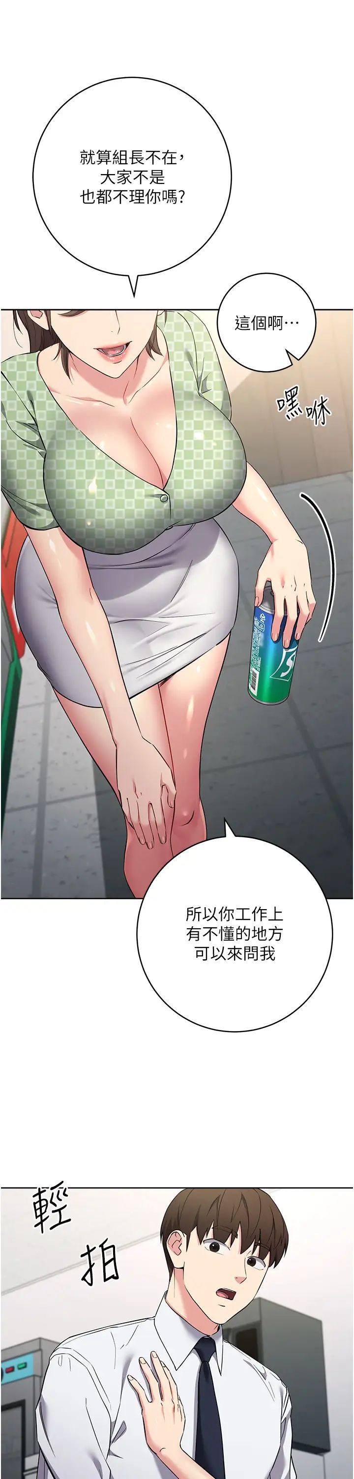 《邊緣人的復仇》漫画 第7話-發出性暗示的女同事