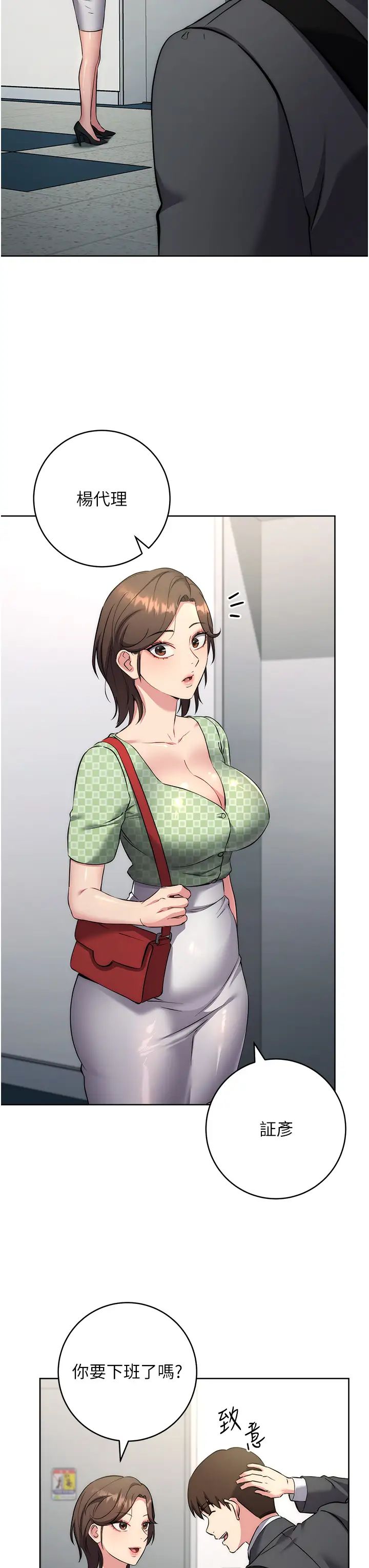 《邊緣人的復仇》漫画 第7話-發出性暗示的女同事