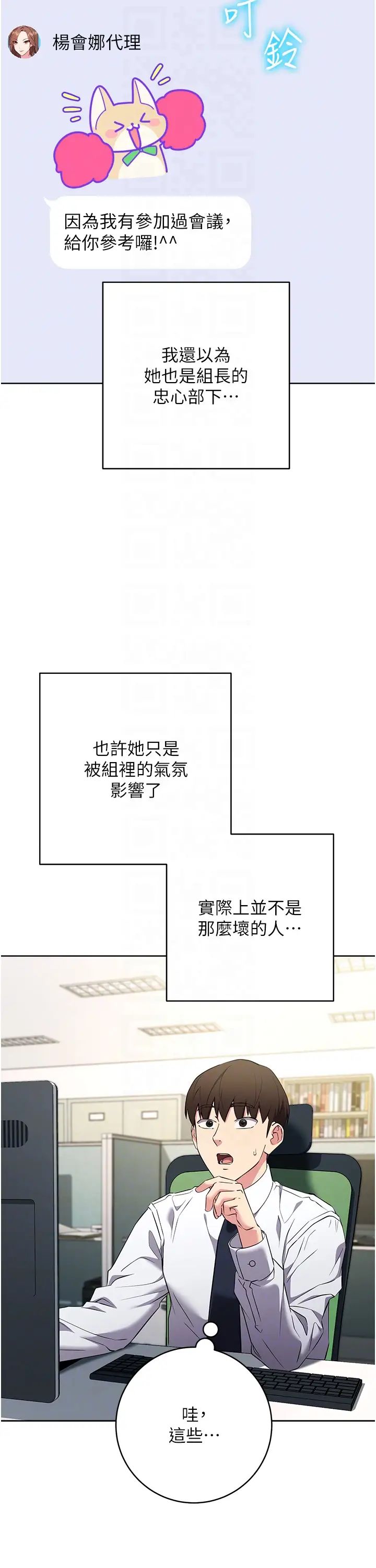 《邊緣人的復仇》漫画 第7話-發出性暗示的女同事