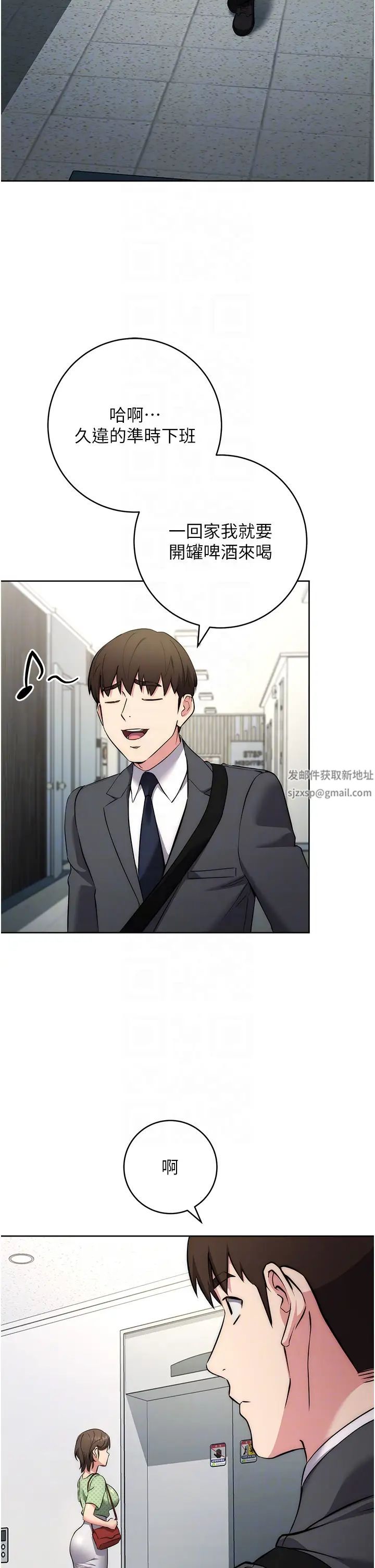 《邊緣人的復仇》漫画 第7話-發出性暗示的女同事