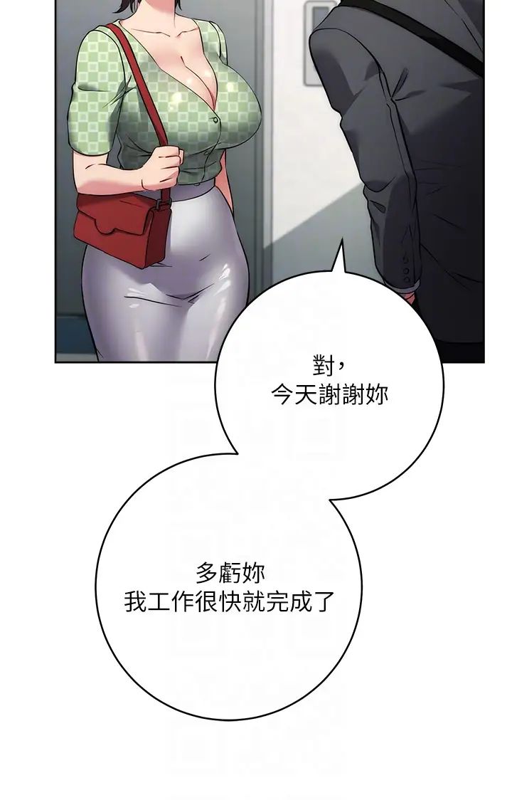 《邊緣人的復仇》漫画 第7話-發出性暗示的女同事
