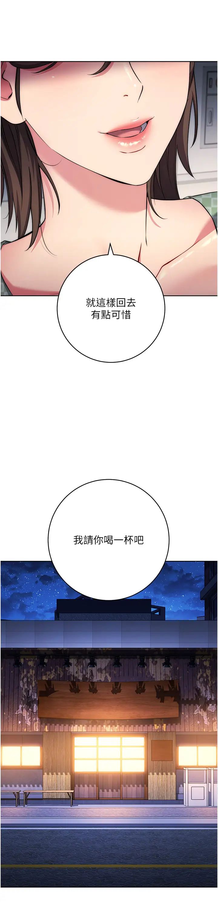 《邊緣人的復仇》漫画 第7話-發出性暗示的女同事