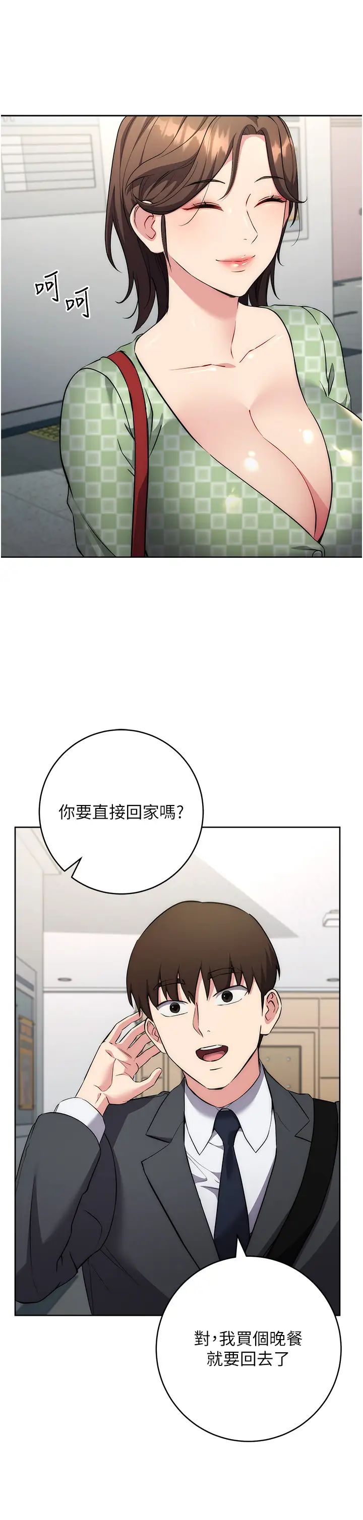 《邊緣人的復仇》漫画 第7話-發出性暗示的女同事