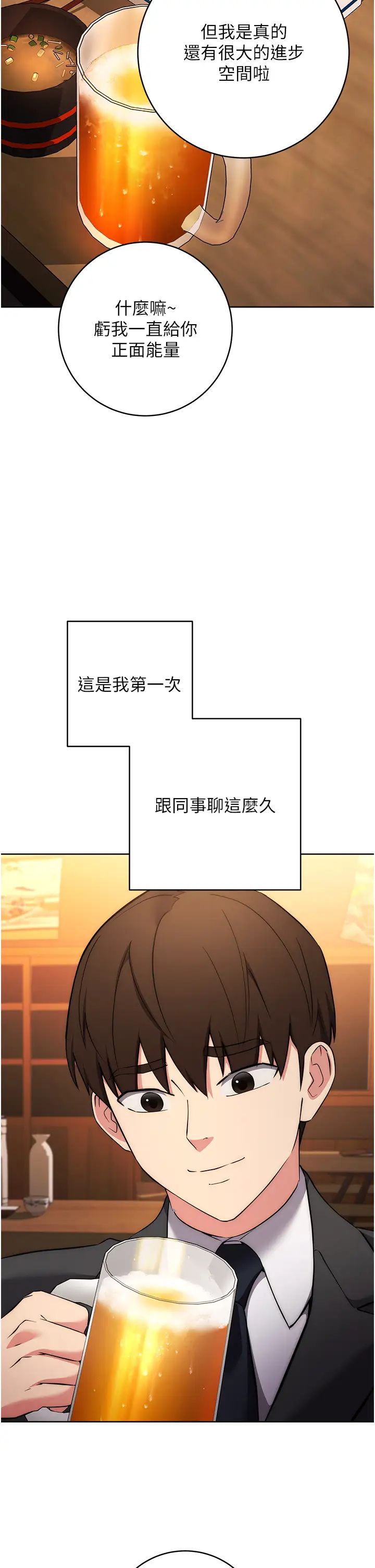 《邊緣人的復仇》漫画 第7話-發出性暗示的女同事