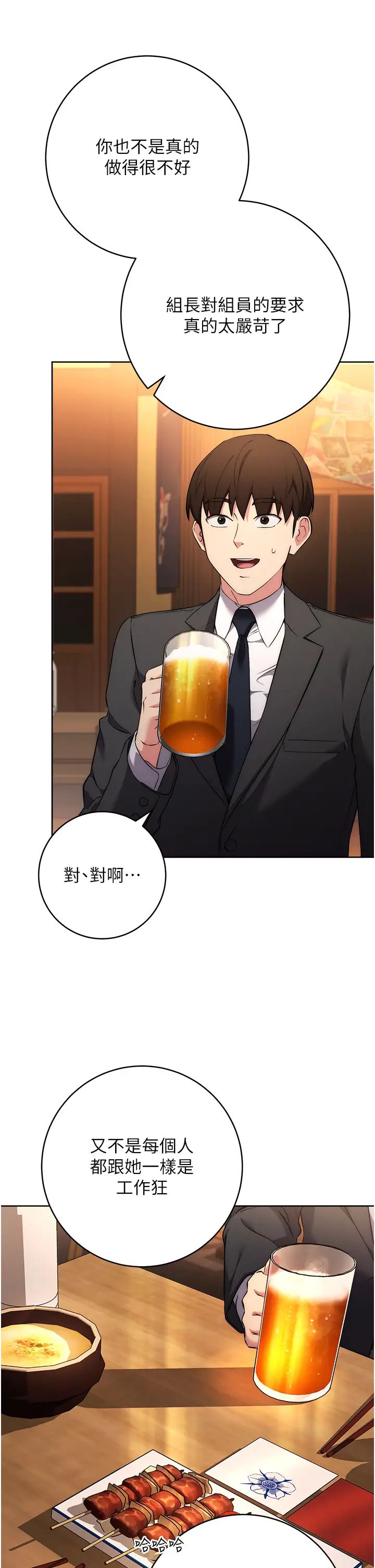 《邊緣人的復仇》漫画 第7話-發出性暗示的女同事