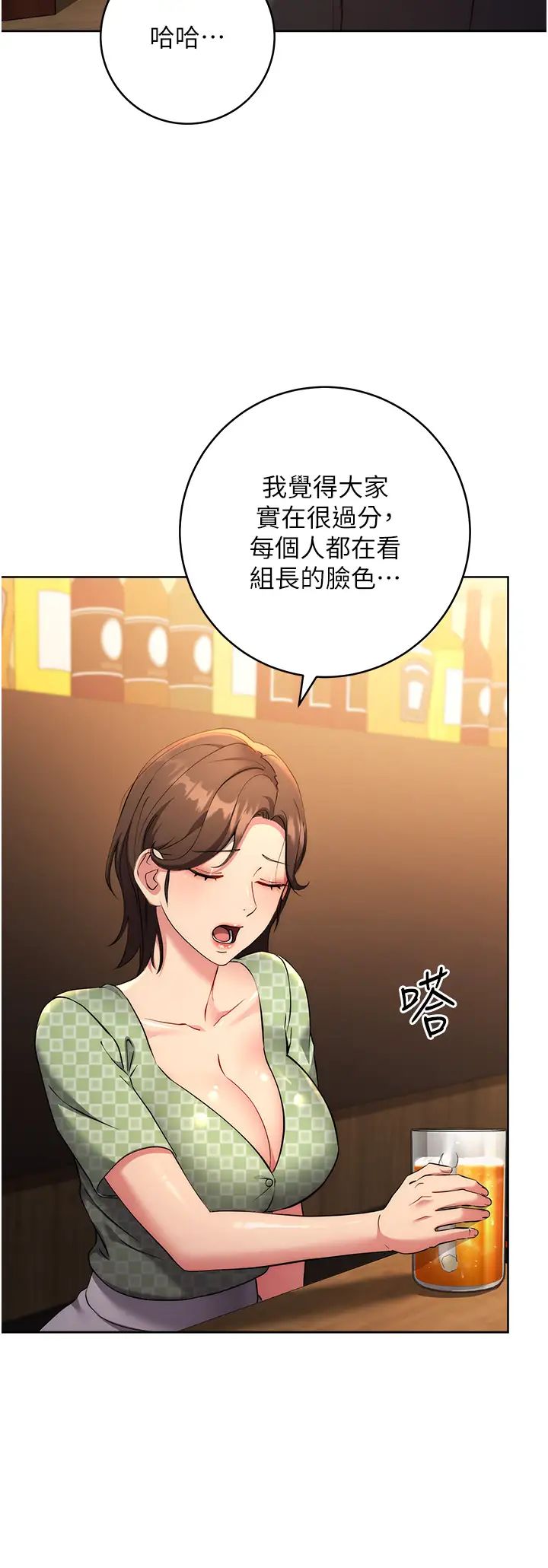 《邊緣人的復仇》漫画 第7話-發出性暗示的女同事