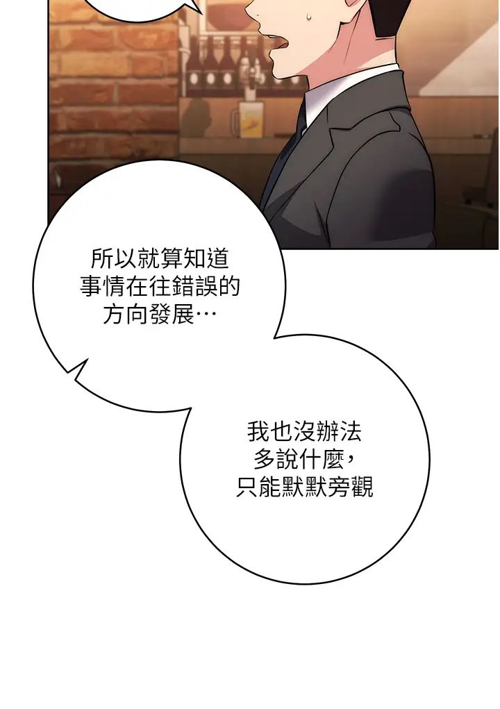 《邊緣人的復仇》漫画 第7話-發出性暗示的女同事