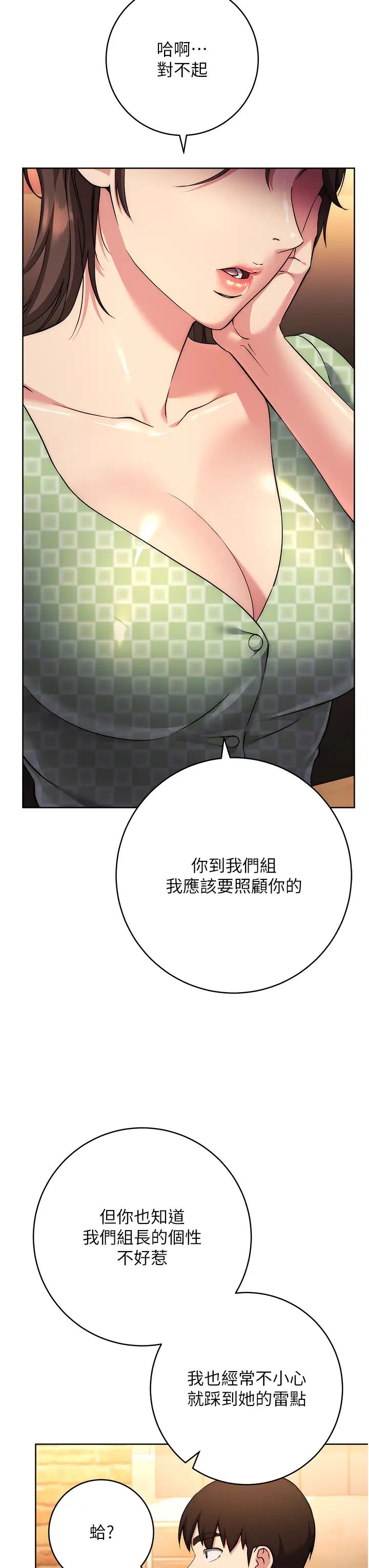 《邊緣人的復仇》漫画 第7話-發出性暗示的女同事