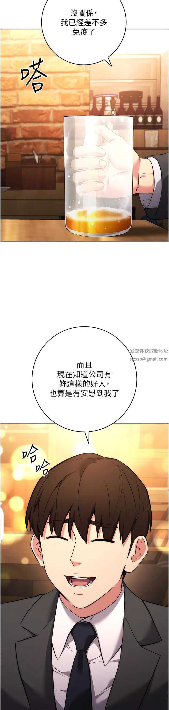 《邊緣人的復仇》漫画 第7話-發出性暗示的女同事