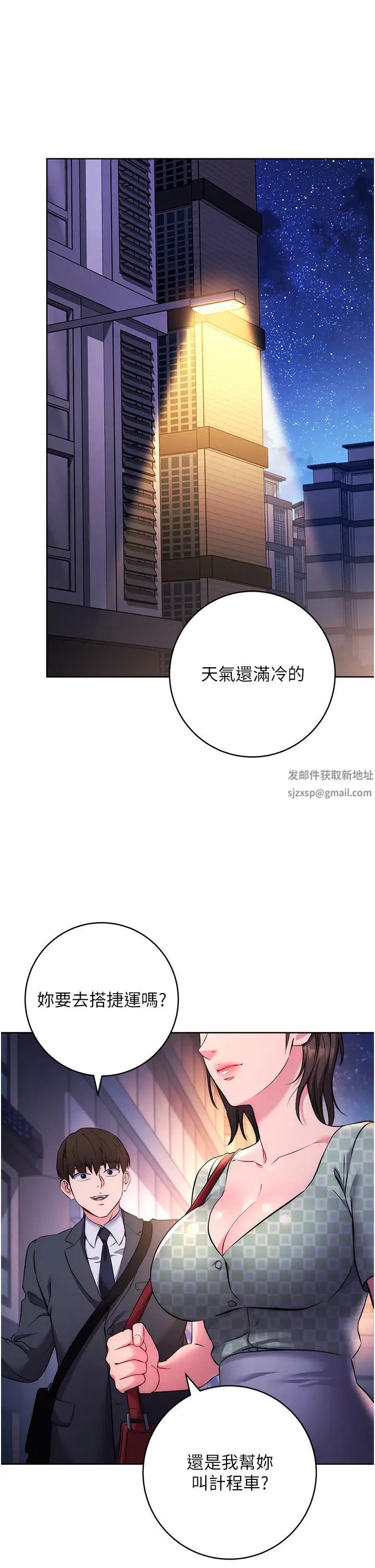 《邊緣人的復仇》漫画 第7話-發出性暗示的女同事