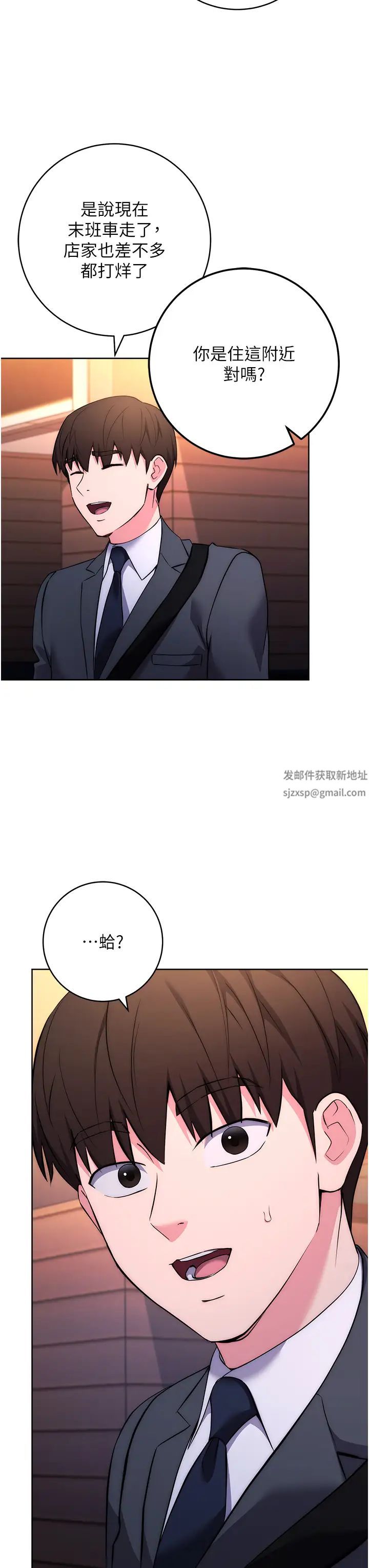 《邊緣人的復仇》漫画 第7話-發出性暗示的女同事