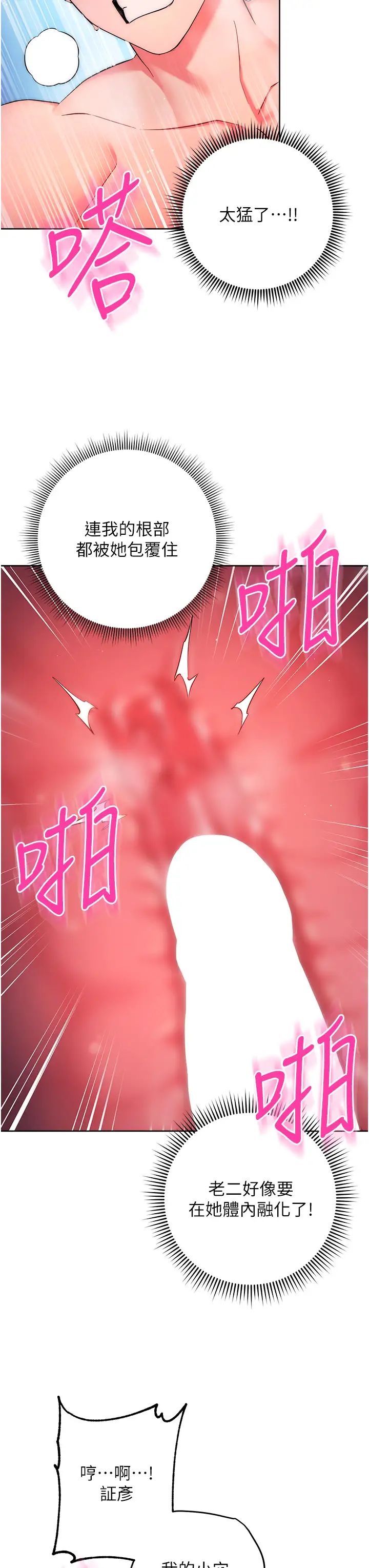 《邊緣人的復仇》漫画 第8話-沒想到妳有這種癖好