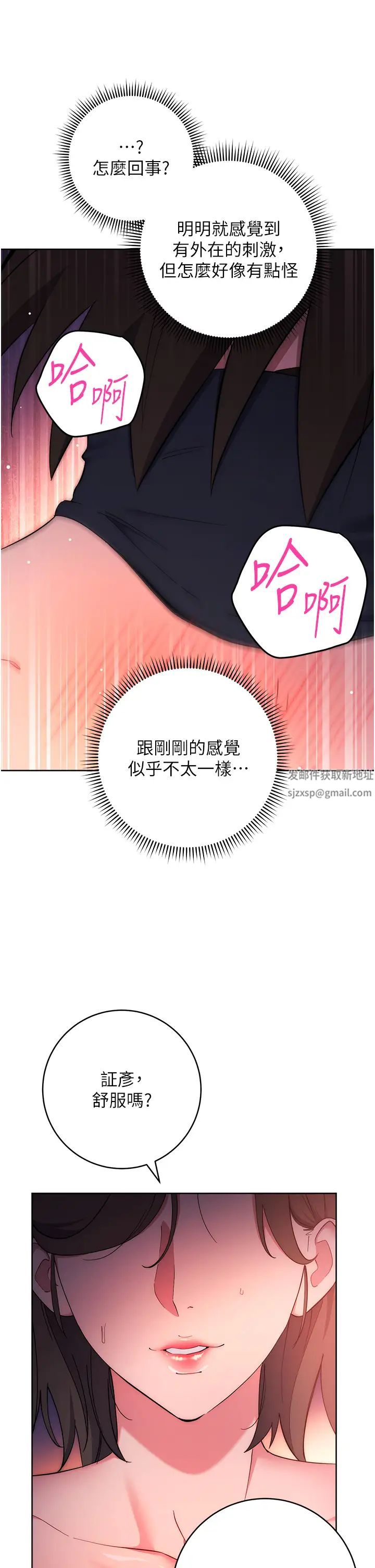 《邊緣人的復仇》漫画 第8話-沒想到妳有這種癖好
