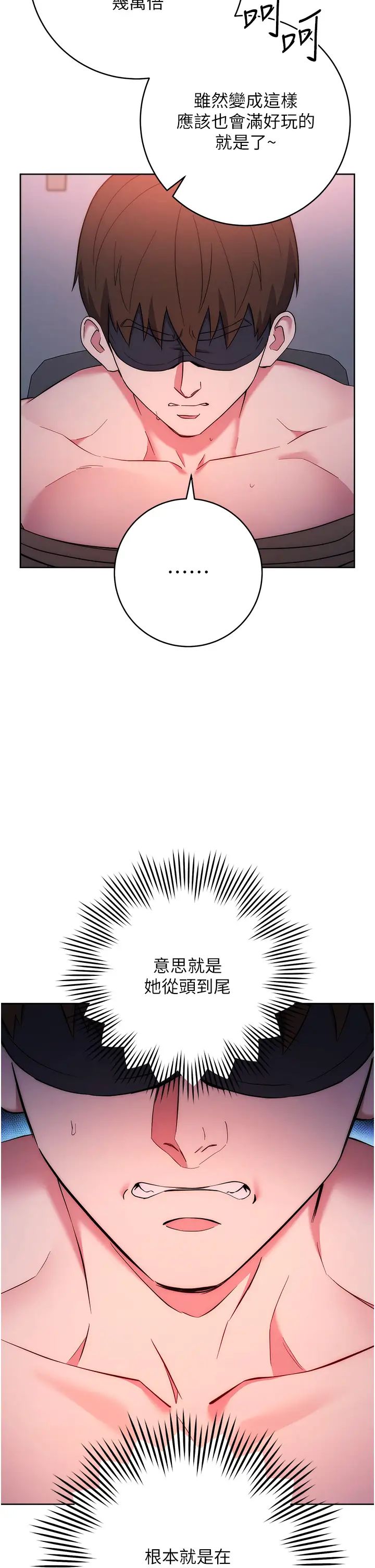 《邊緣人的復仇》漫画 第8話-沒想到妳有這種癖好