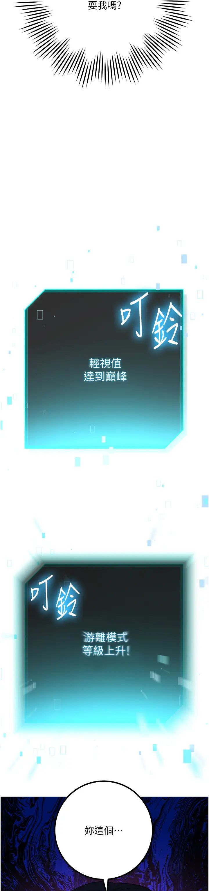 《邊緣人的復仇》漫画 第8話-沒想到妳有這種癖好