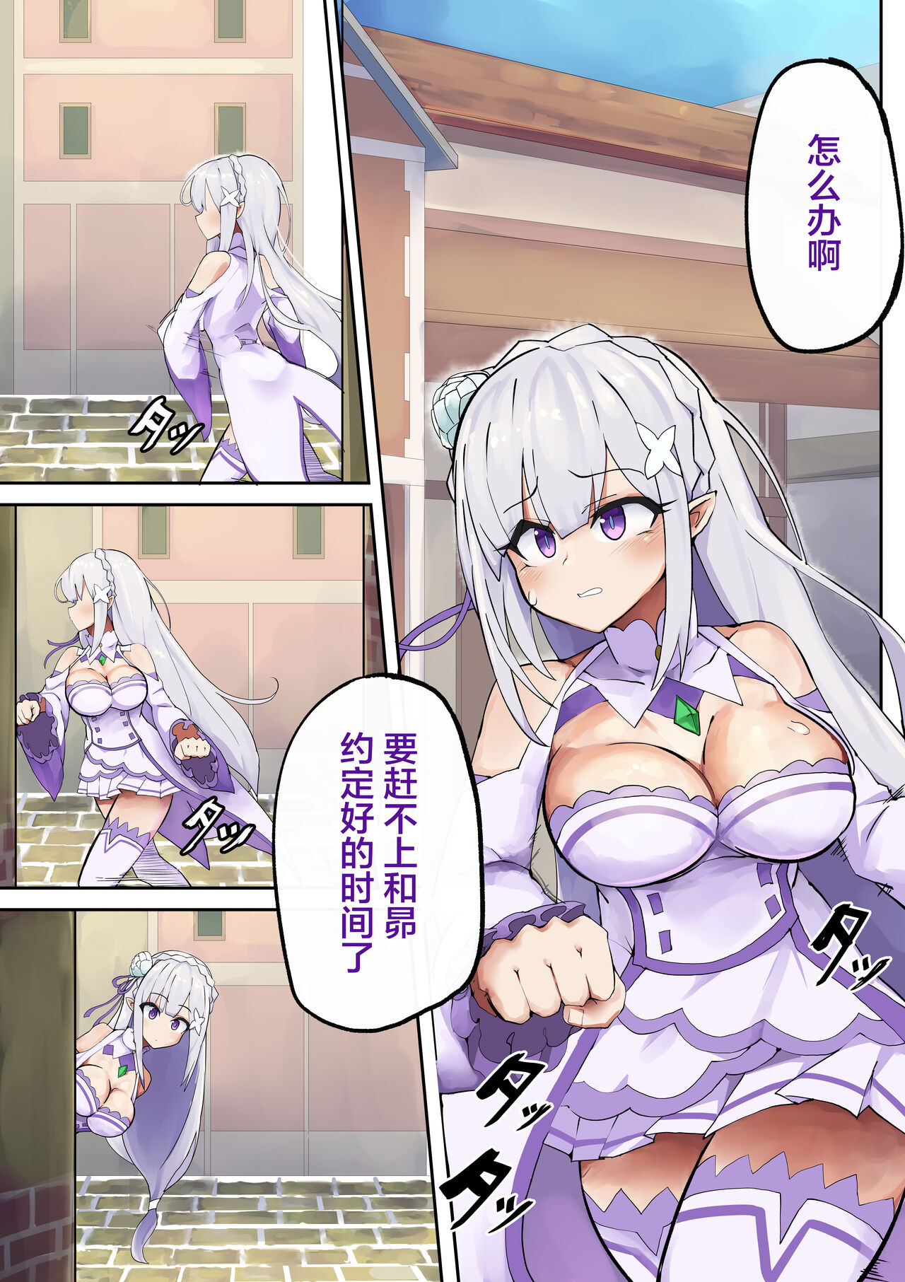 《[表皮細胞] エミリアまじめの種付け》漫画 全集