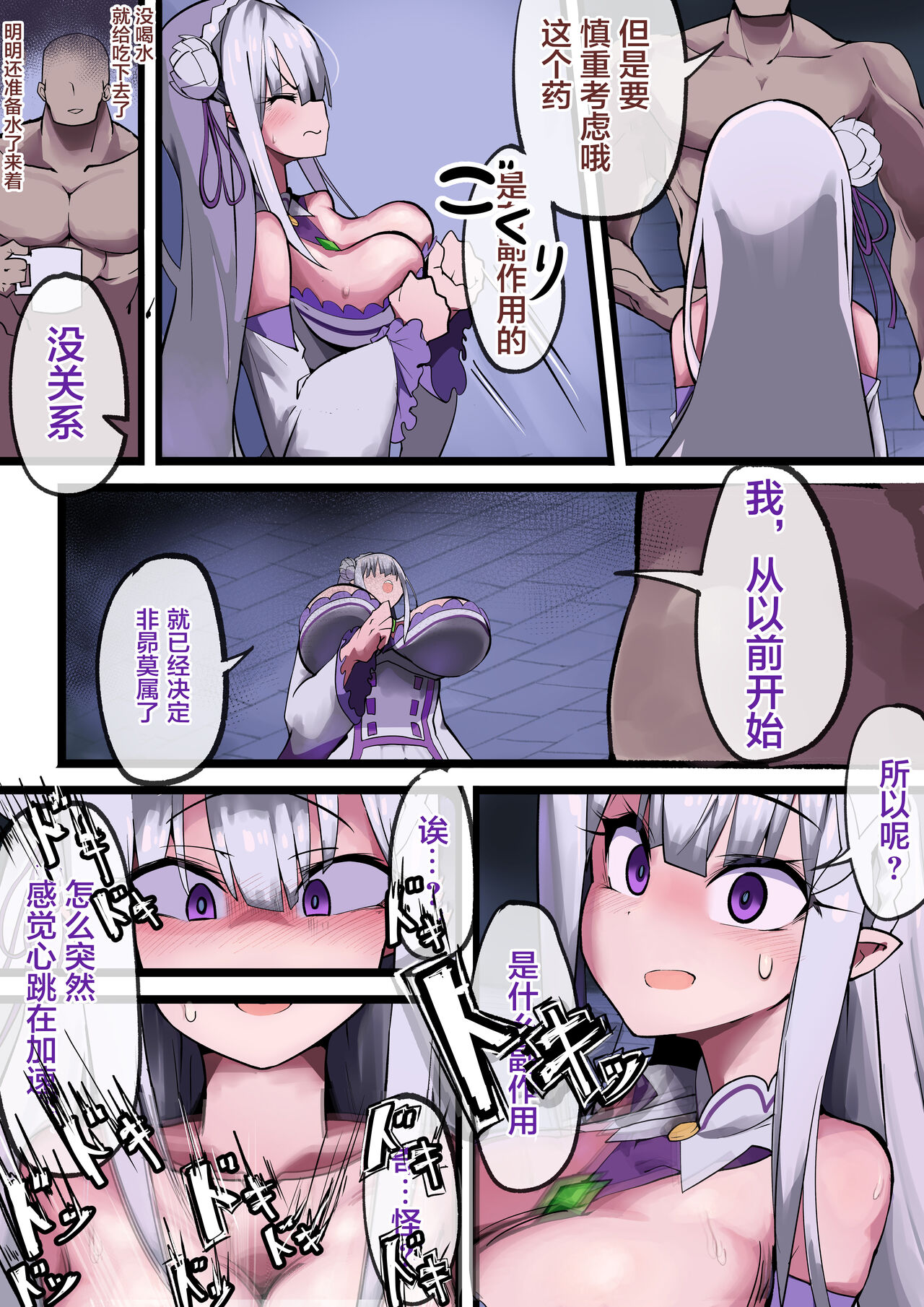《[表皮細胞] エミリアまじめの種付け》漫画 全集