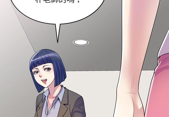 《別叫我老師》漫画 第10話
