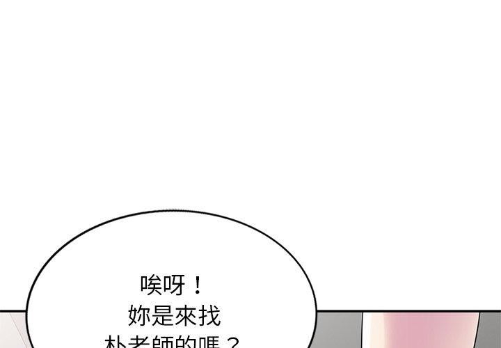 《別叫我老師》漫画 第10話