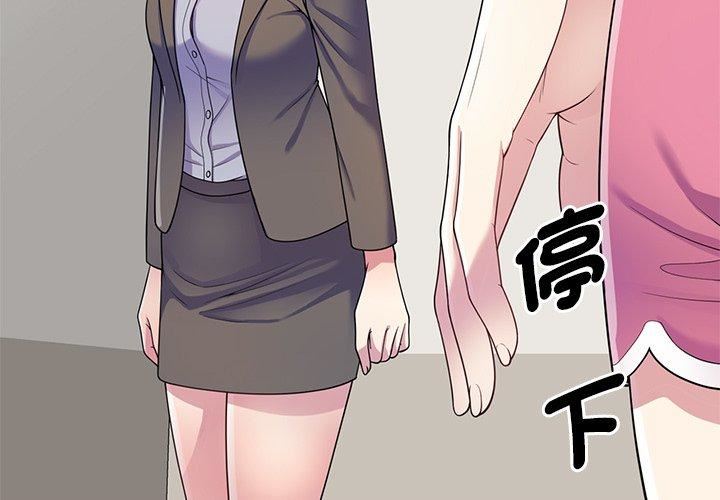 《別叫我老師》漫画 第10話
