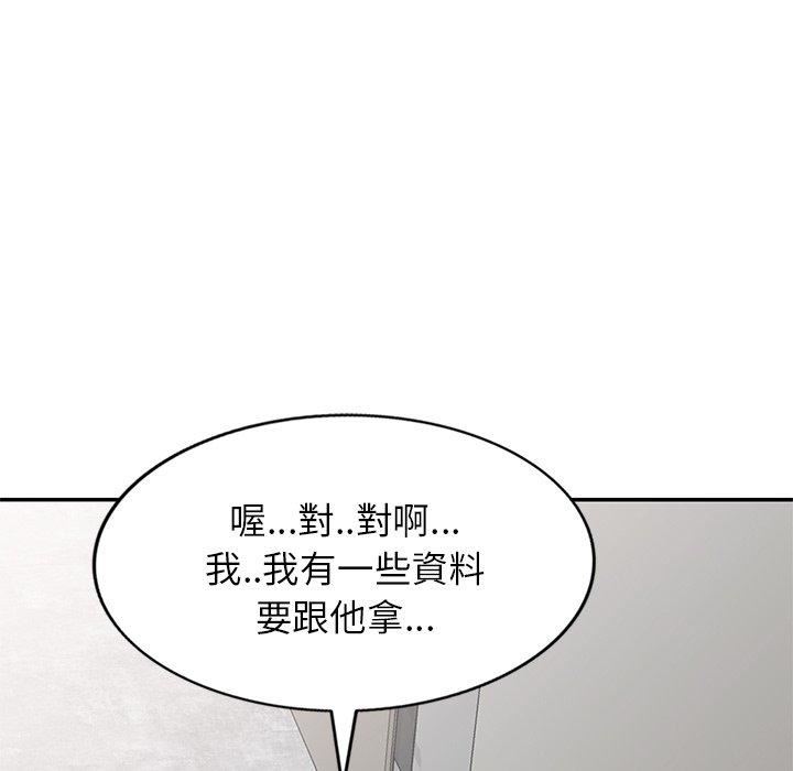 《別叫我老師》漫画 第10話