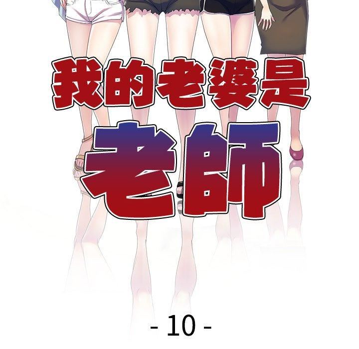 《別叫我老師》漫画 第10話