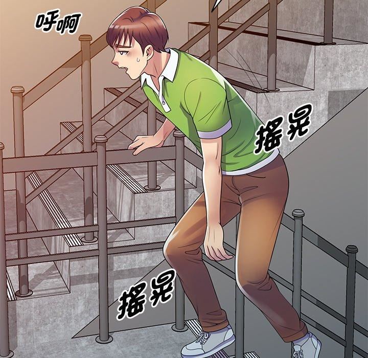 《別叫我老師》漫画 第10話