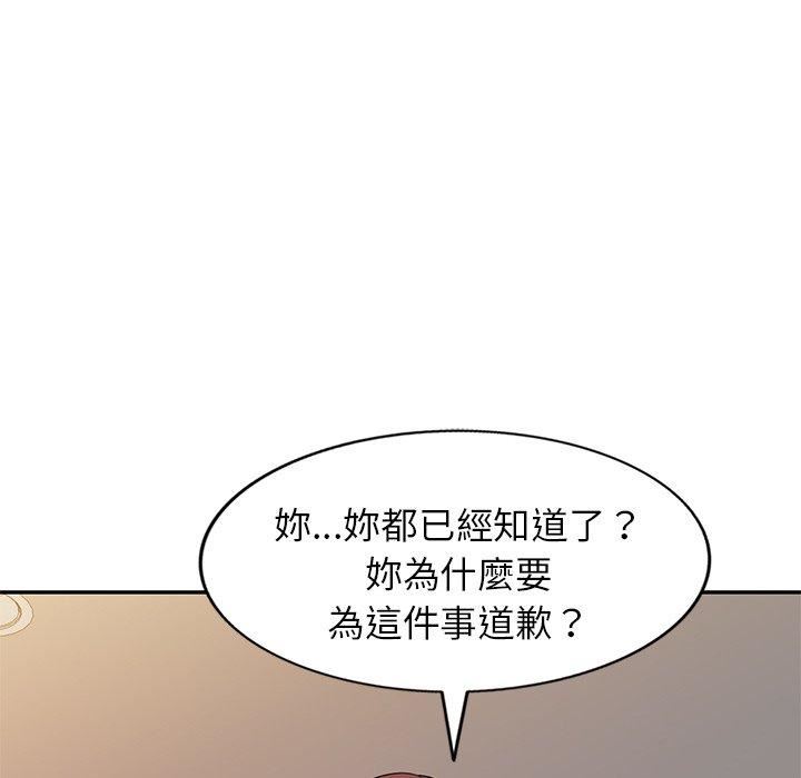 《別叫我老師》漫画 第10話