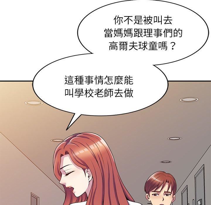 《別叫我老師》漫画 第10話