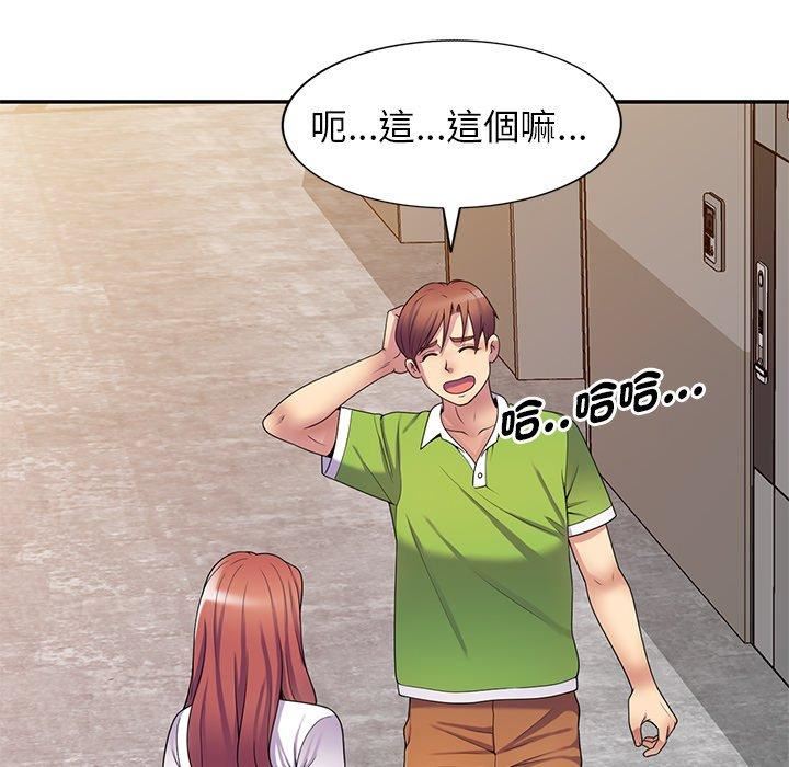 《別叫我老師》漫画 第10話