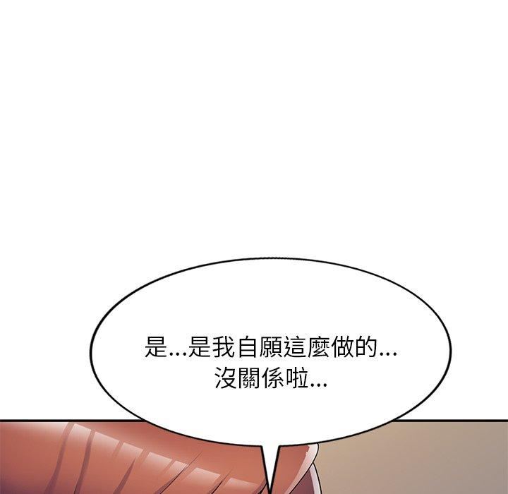 《別叫我老師》漫画 第10話