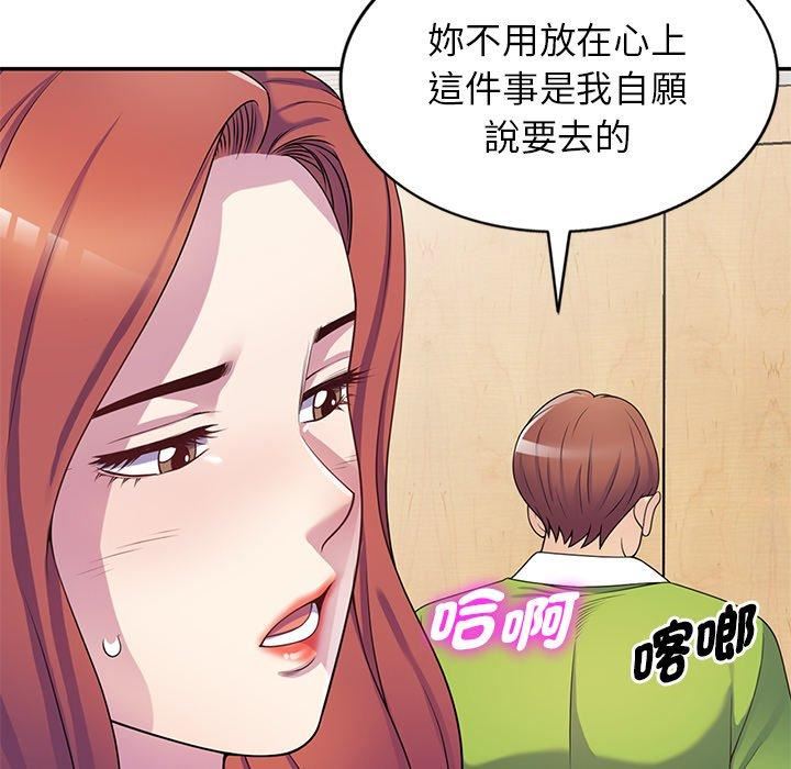《別叫我老師》漫画 第10話