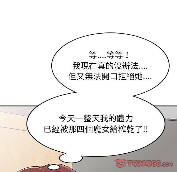 《別叫我老師》漫画 第10話