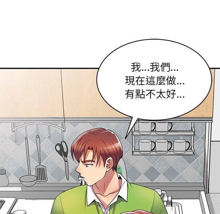 《別叫我老師》漫画 第10話