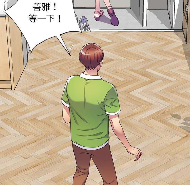 《別叫我老師》漫画 第10話